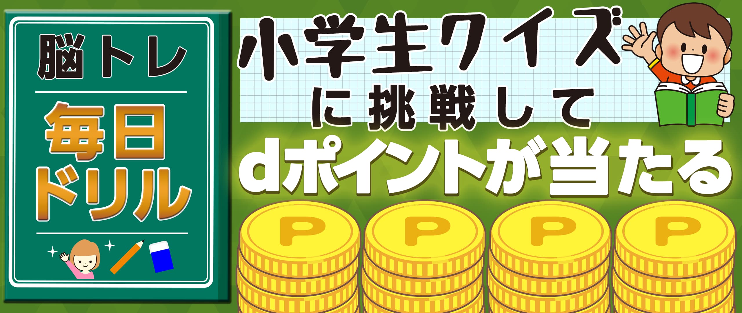 ドリルTOPバナー