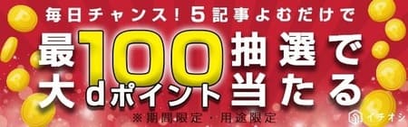 イチオシ読了キャンペーン